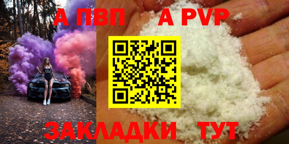 Alpha PVP VHQ  Вход с VPN  где найти наркотики  A PVP крисы CK  Менделеевск 