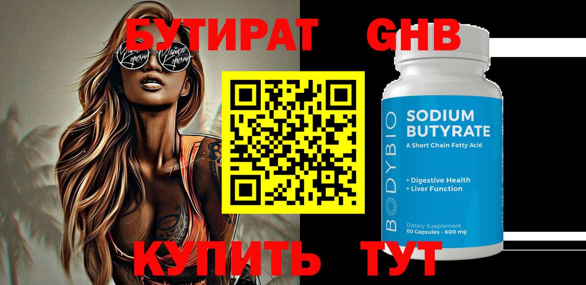 Бутират бутандиол Менделеевск