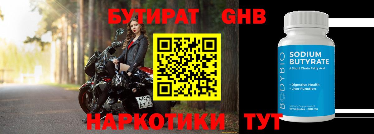 Бутират бутандиол  БУТИРАТ  Менделеевск  Вход с VPN 