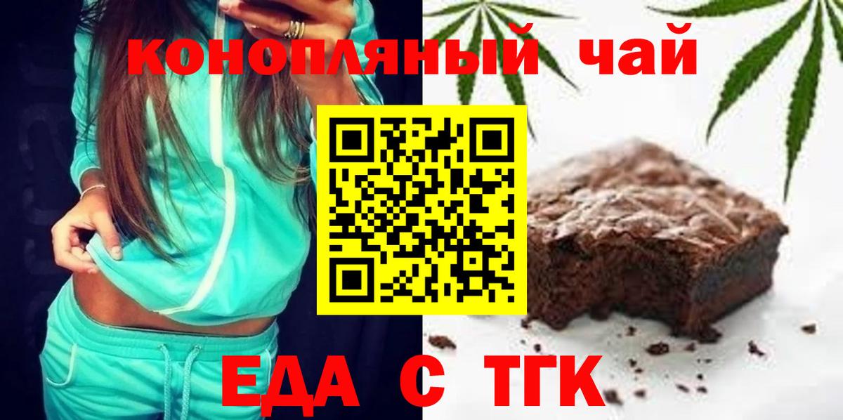 Менделеевск  Еда ТГК конопля  Вход с VPN 
