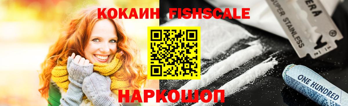 Менделеевск  Кокаин 97%  Вход с VPN  Cocaine  КОКАИН VHQ 