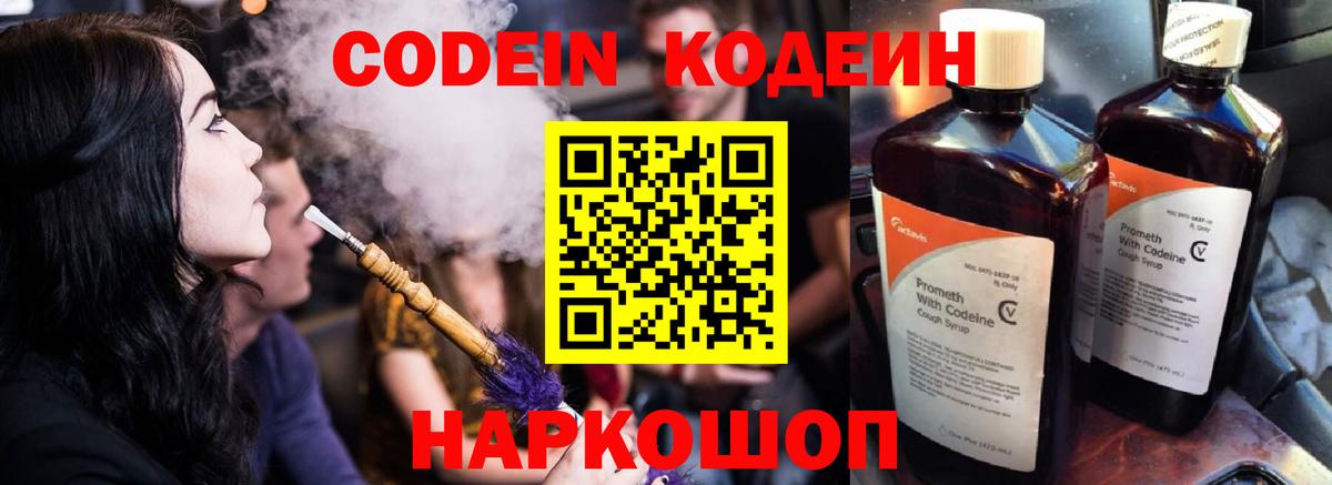 Менделеевск  цена наркотик  Вход с VPN  Кодеин напиток Lean (лин) 