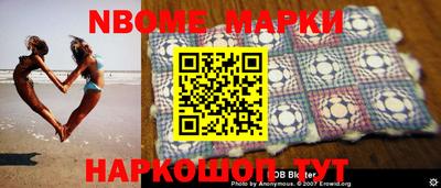 марки nbome Жуковский