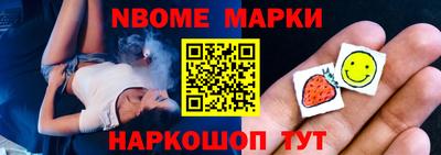 марки nbome Жуковский