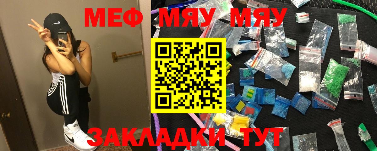 Менделеевск  Меф  МЯУ-МЯУ  Вход с VPN  Меф мука  наркота  Меф mephedrone 